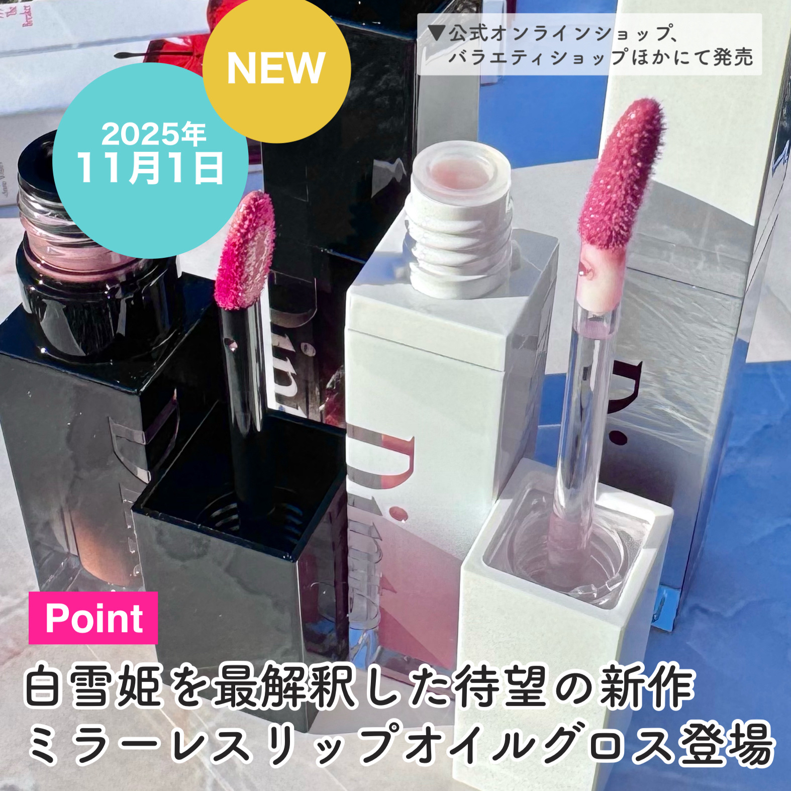 Dinto ミラーレスリップオイルグロスのクチコミ「Dintoの新作はパケから引き込まれる白雪姫の世界観リップ♡

Dinto
ミラーレスリップオ.....」（3枚目）