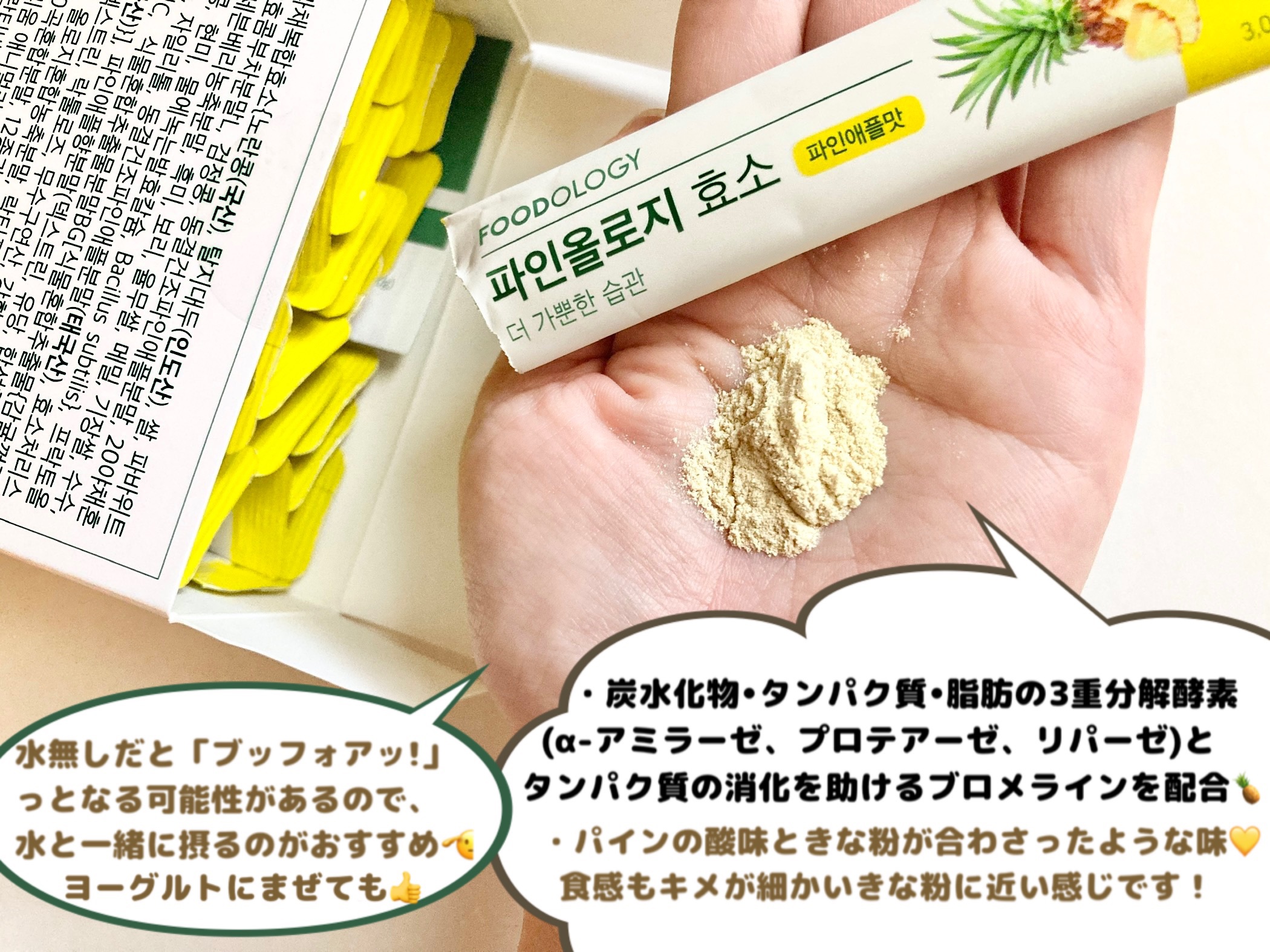 パインオロジー酵素/FOODOLOGY/酵素ドリンクを使ったクチコミ（2枚目）