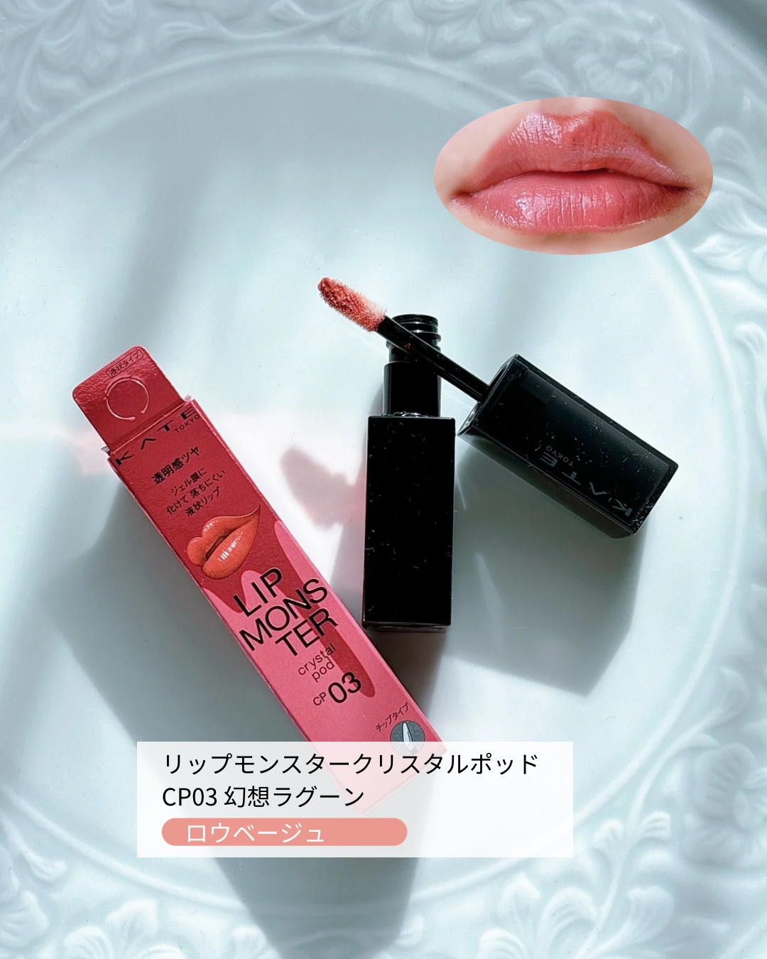 ケイト リップモンスター/KATE/口紅を使ったクチコミ（2枚目）