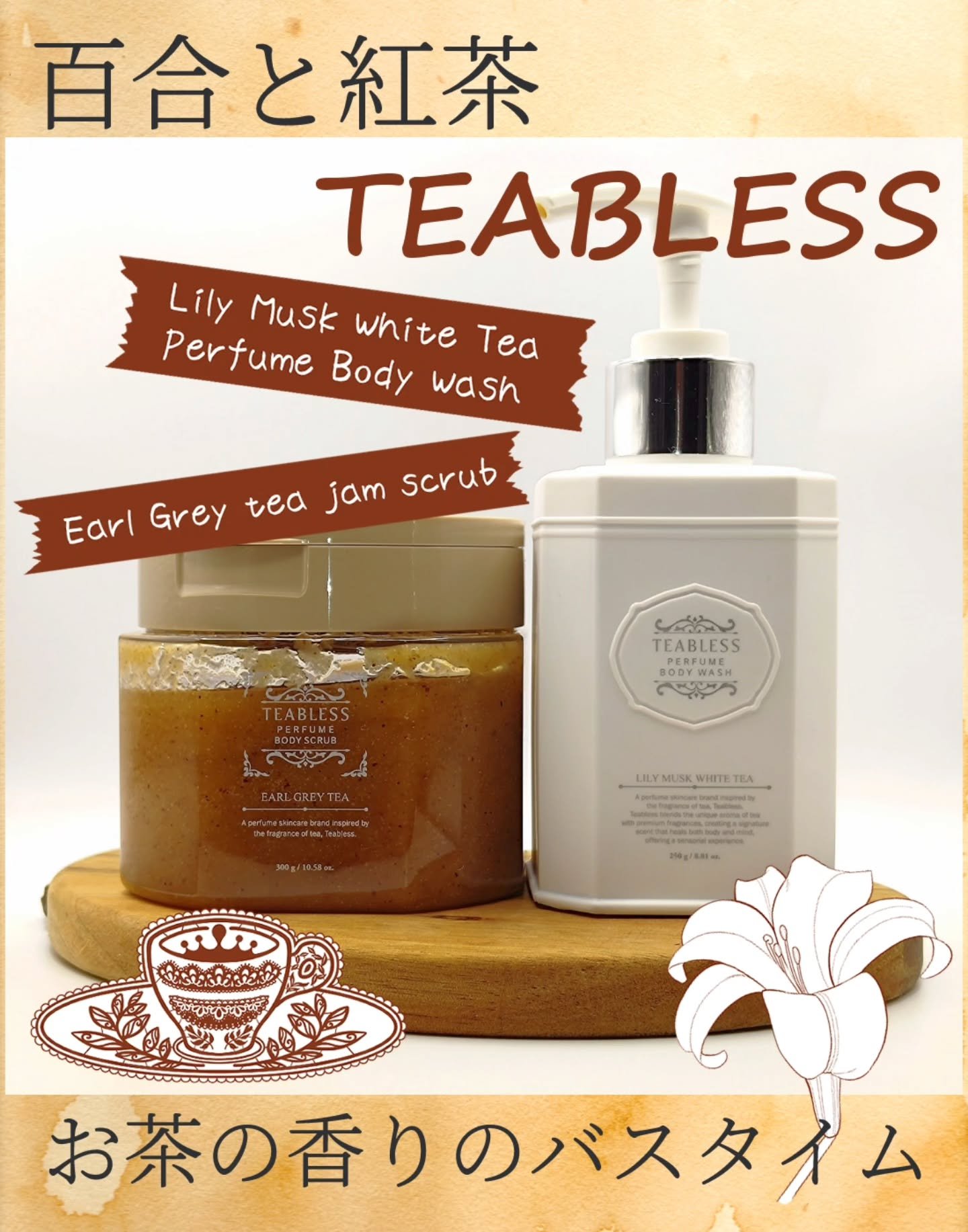 アールグレイティージャム ボディスクラブ/TEABLESS/ボディスクラブを使ったクチコミ（1枚目）