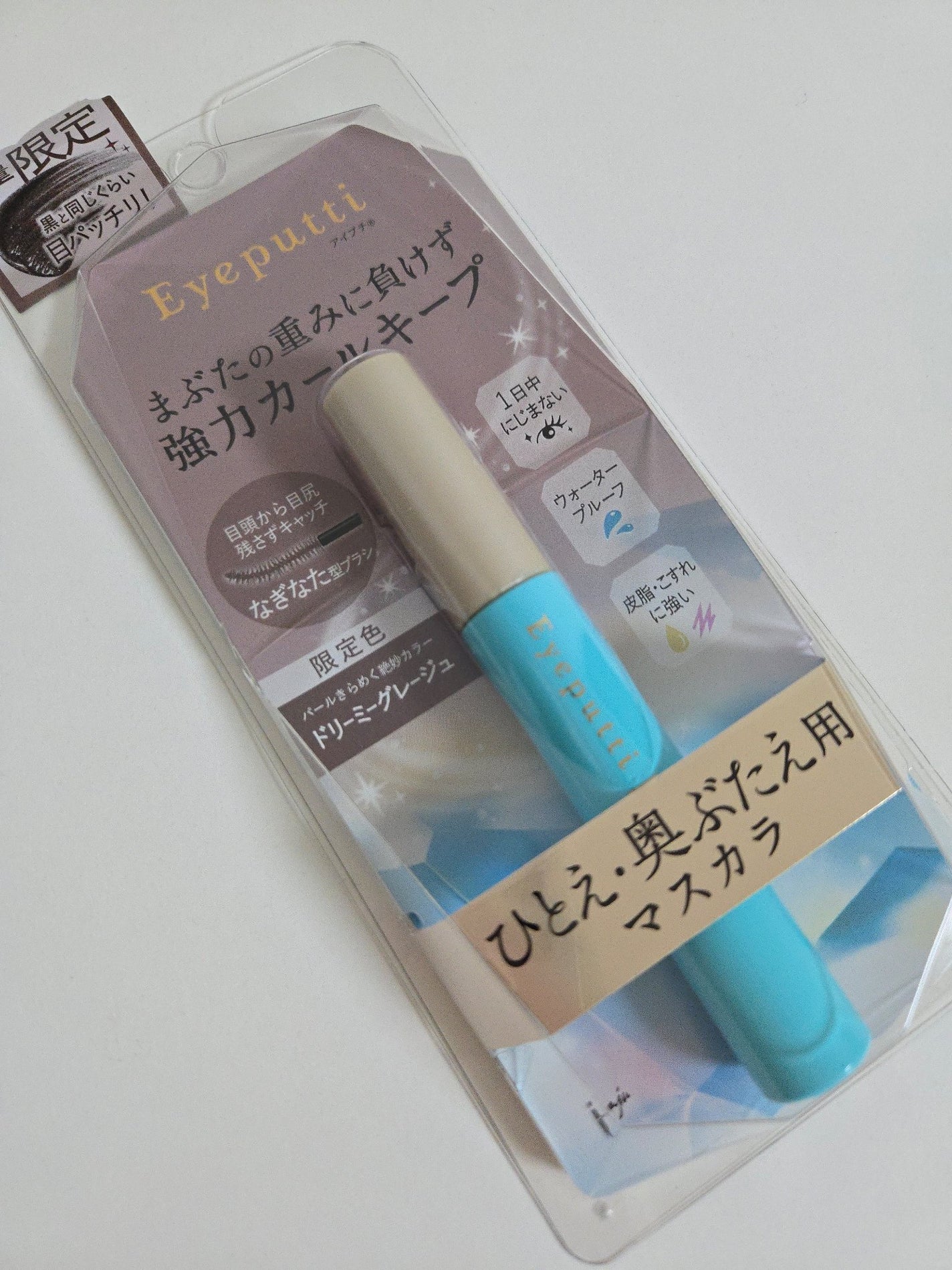 ひとえ・奥ぶたえ用マスカラ/アイプチ®/マスカラを使ったクチコミ(1枚目)