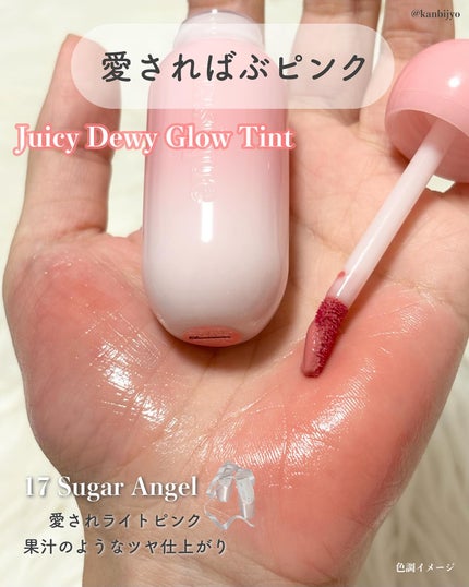 ジューシーデューイグロウティント 17 シュガーエンジェル/dasique/リップティントの画像
