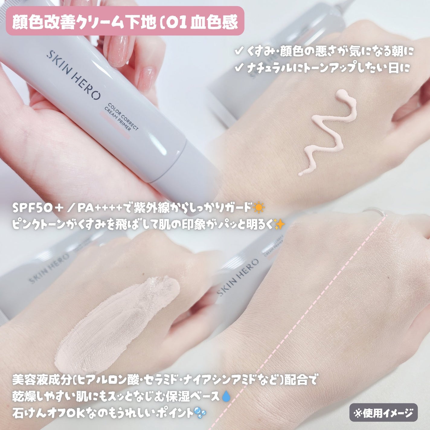 スキンヒーロー 顔色改善クリーム下地 /スキンヒーロー/化粧下地を使ったクチコミ(3枚目)