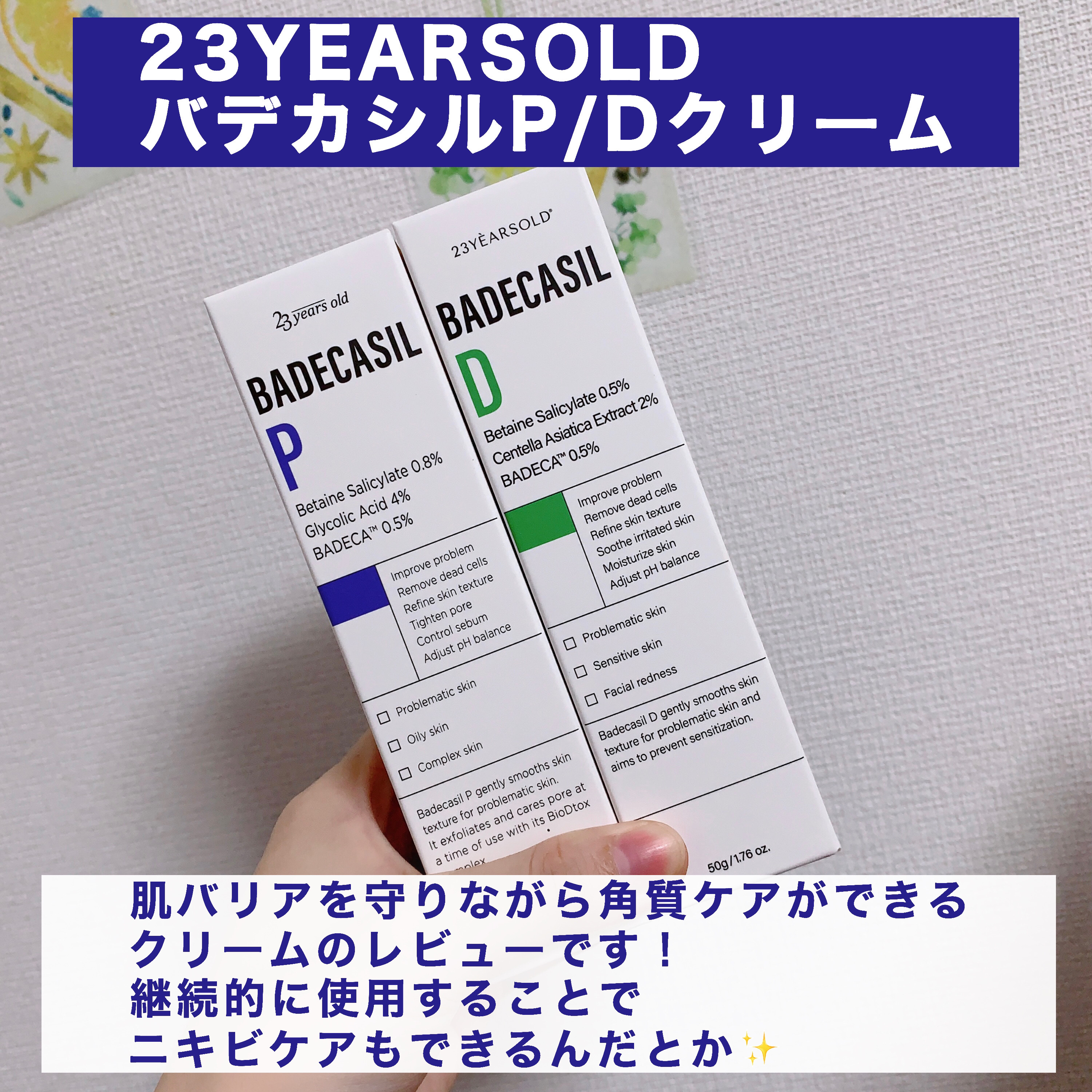 バデカシルDクリーム/23years old/フェイスクリームを使ったクチコミ（2枚目）