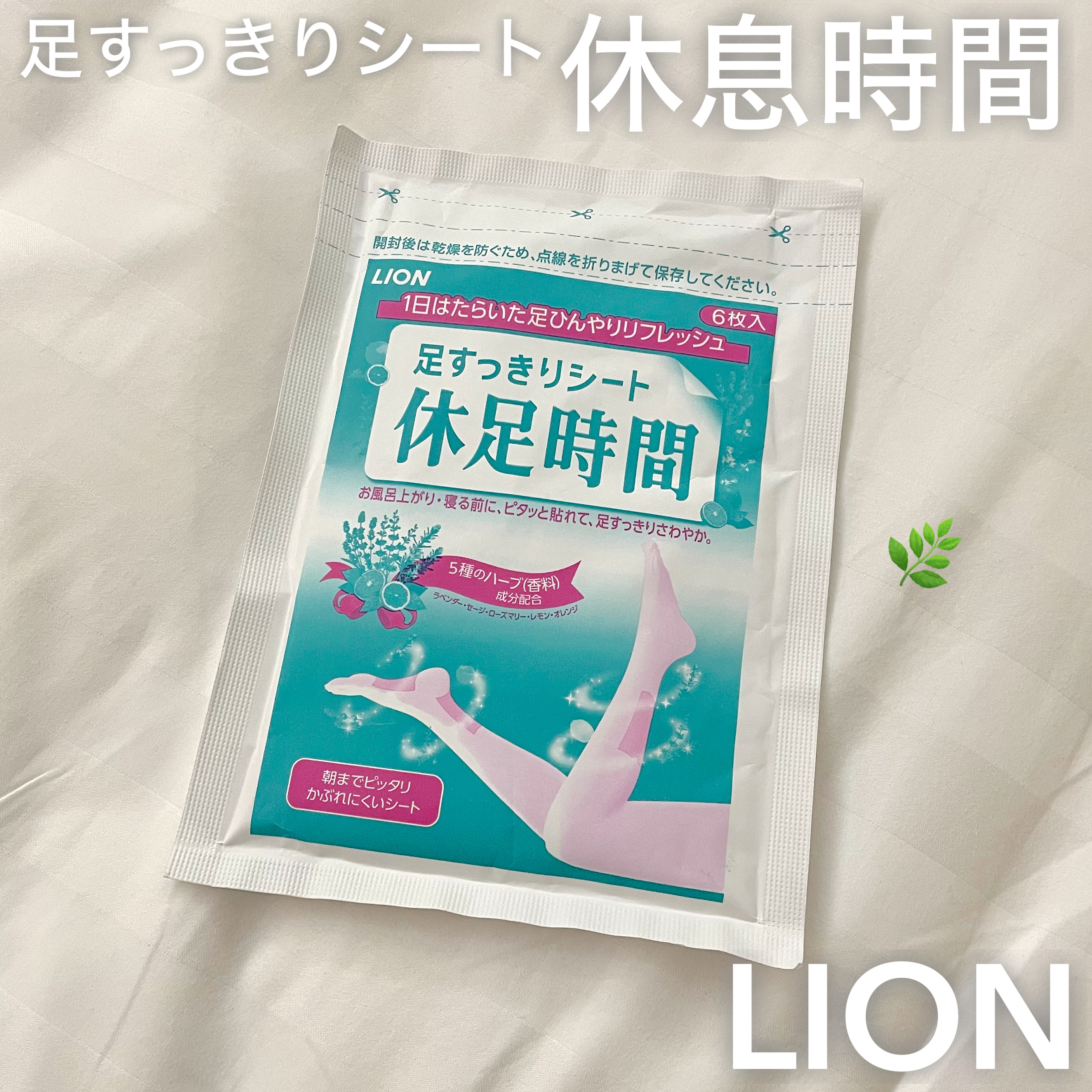 休足時間　足すっきりシート 6枚/休足時間/レッグ・フットケアを使ったクチコミ（1枚目）