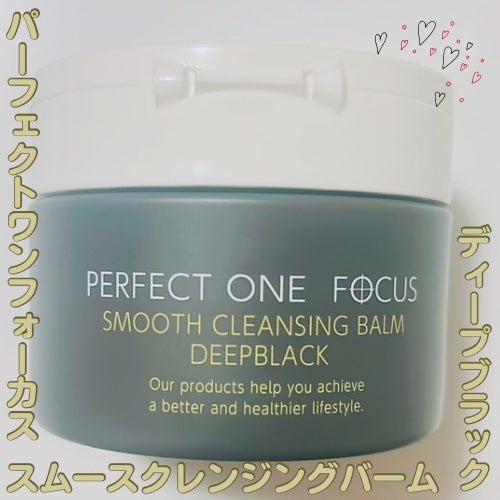 パーフェクトワンフォーカス スムースクレンジングバーム ディープブラック/PERFECT ONE  FOCUS/クレンジングバームを使ったクチコミ(1枚目)