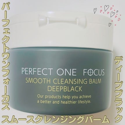 パーフェクトワンフォーカス スムースクレンジングバーム ディープブラック/PERFECT ONE  FOCUS/クレンジングバームを使ったクチコミ(1枚目)