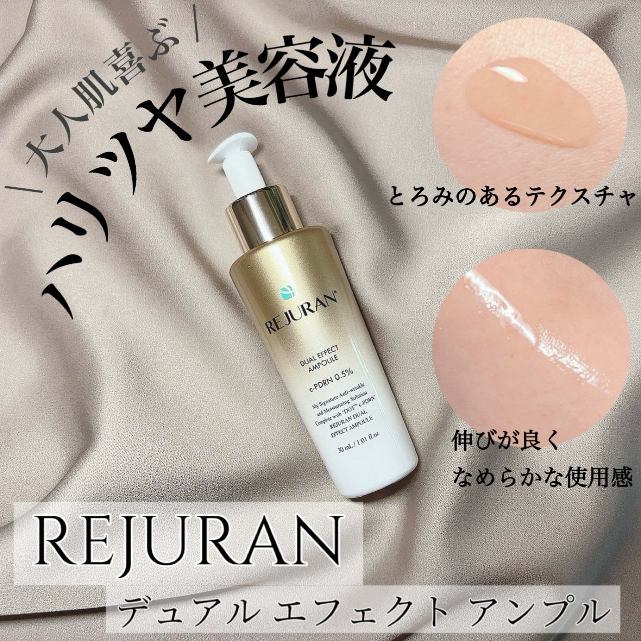 REJURAN デュアル エフェクト アンプル 30mL/REJURAN COSMETICS/美容液を使ったクチコミ（1枚目）