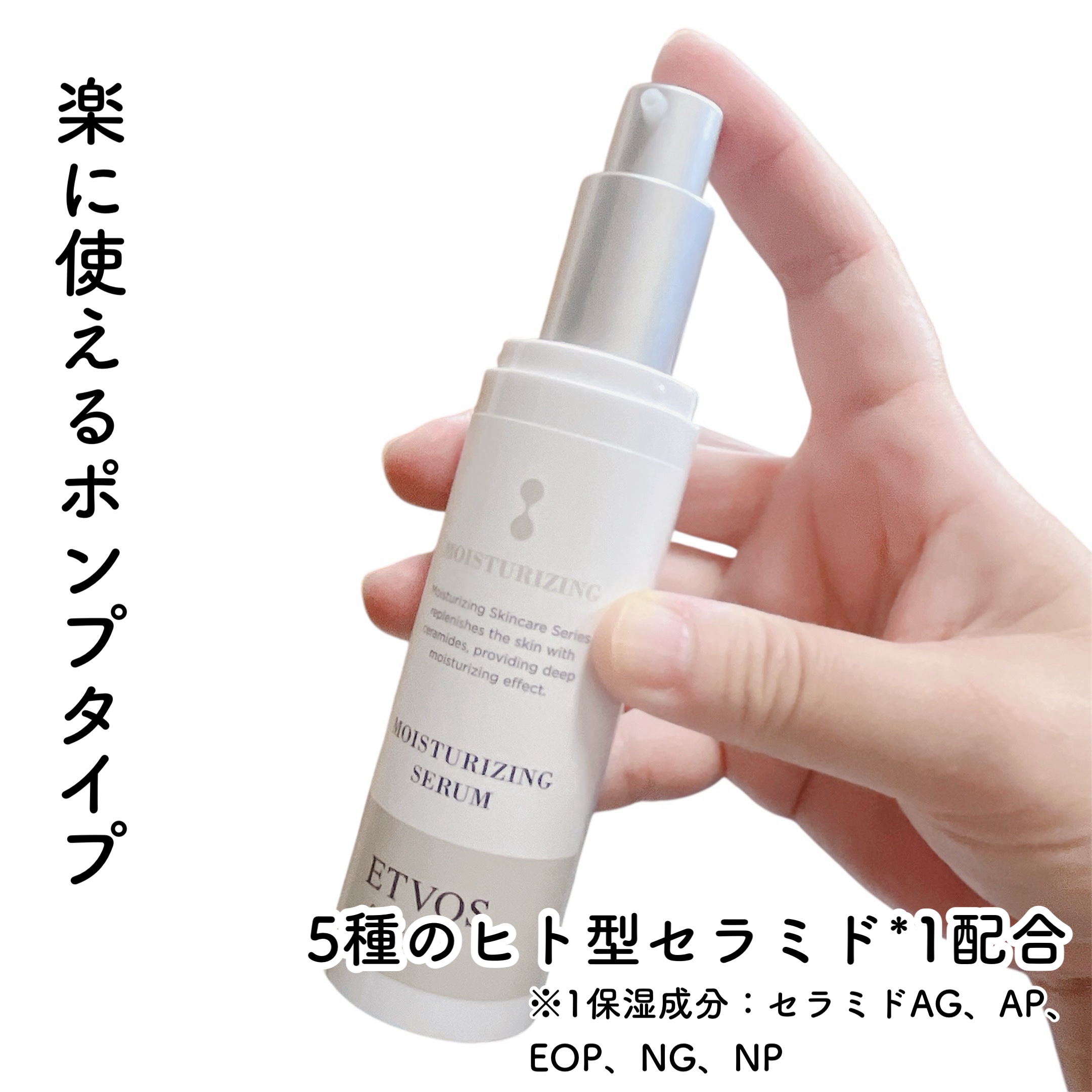 モイスチャライジングセラム/エトヴォス/美容液を使ったクチコミ（2枚目）