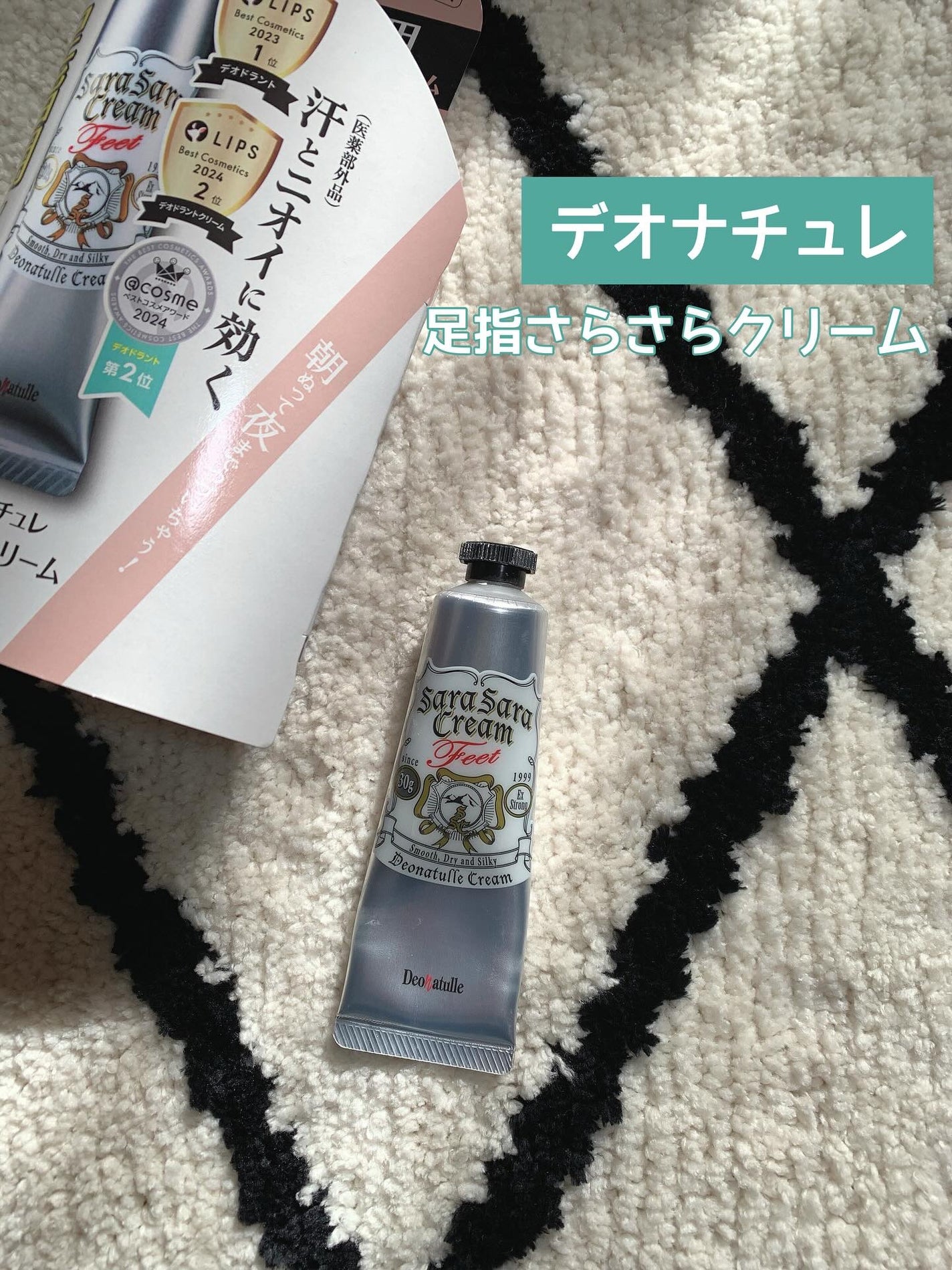 薬用足指さらさらクリーム/デオナチュレ/デオドラント・制汗剤を使ったクチコミ(1枚目)