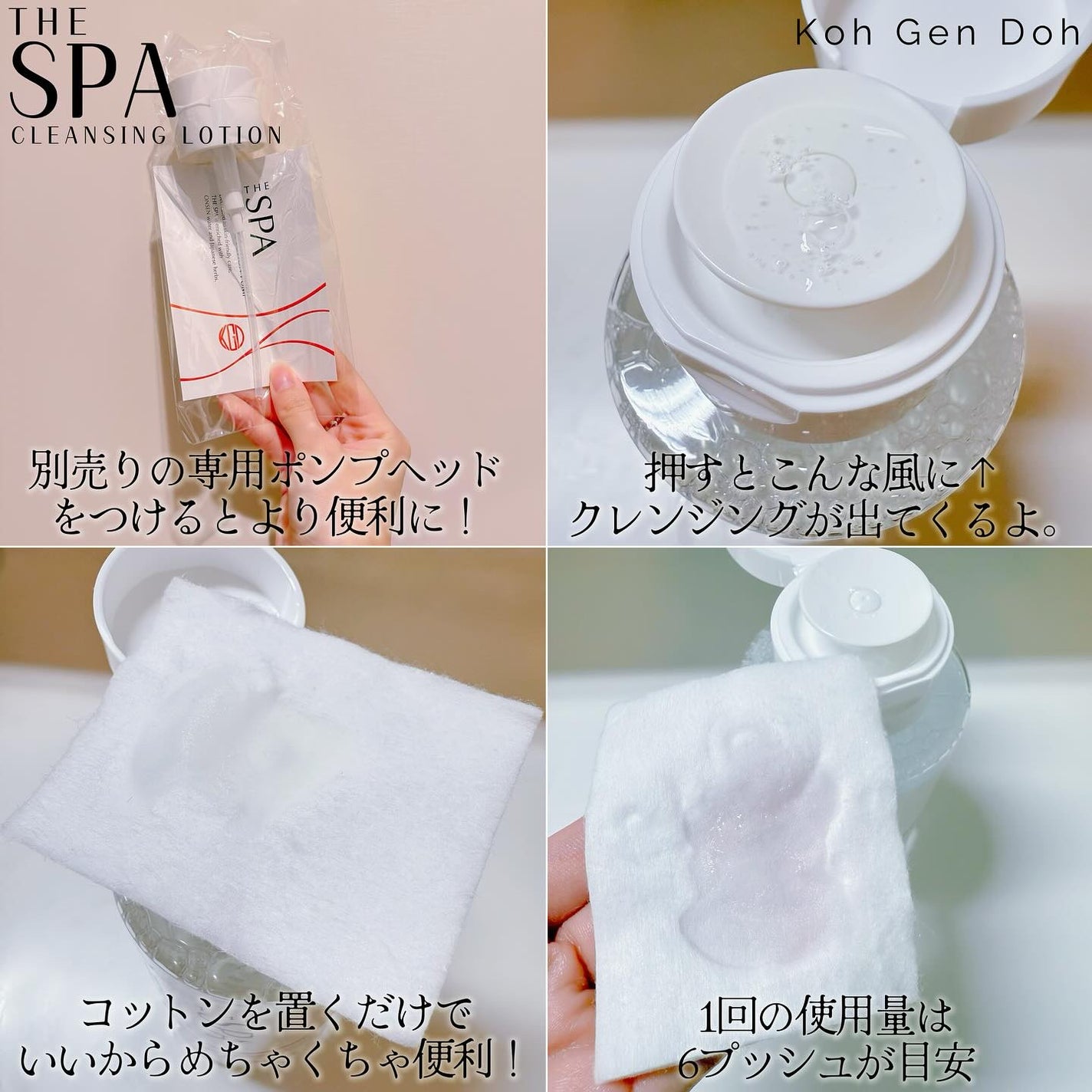 THE SPA クレンジングローション/Koh Gen Do/クレンジングウォーターを使ったクチコミ(3枚目)