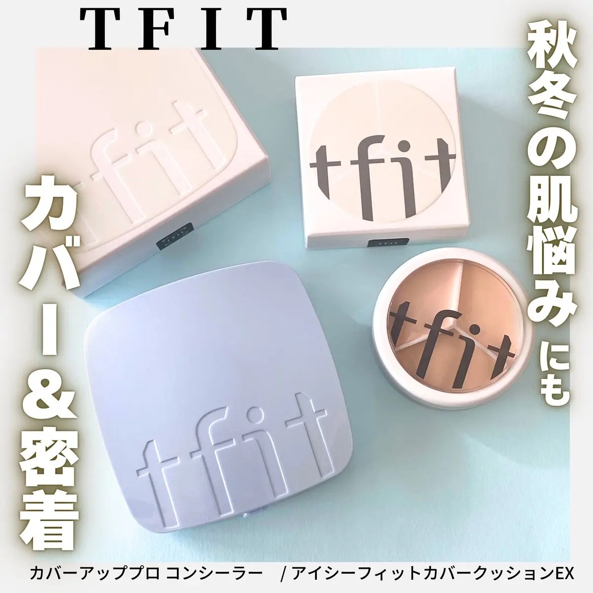 カバーアッププロコンシーラー/TFIT/パレットコンシーラーを使ったクチコミ（1枚目）