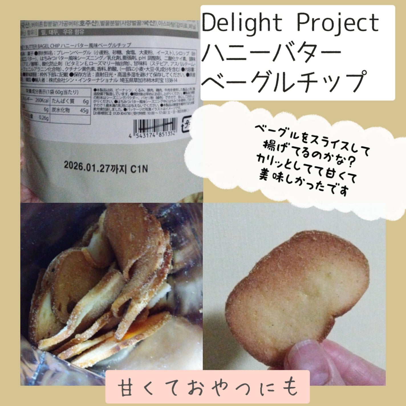 ハニーバターベーグルチップ/Olive Young/低糖質食品を使ったクチコミ(2枚目)