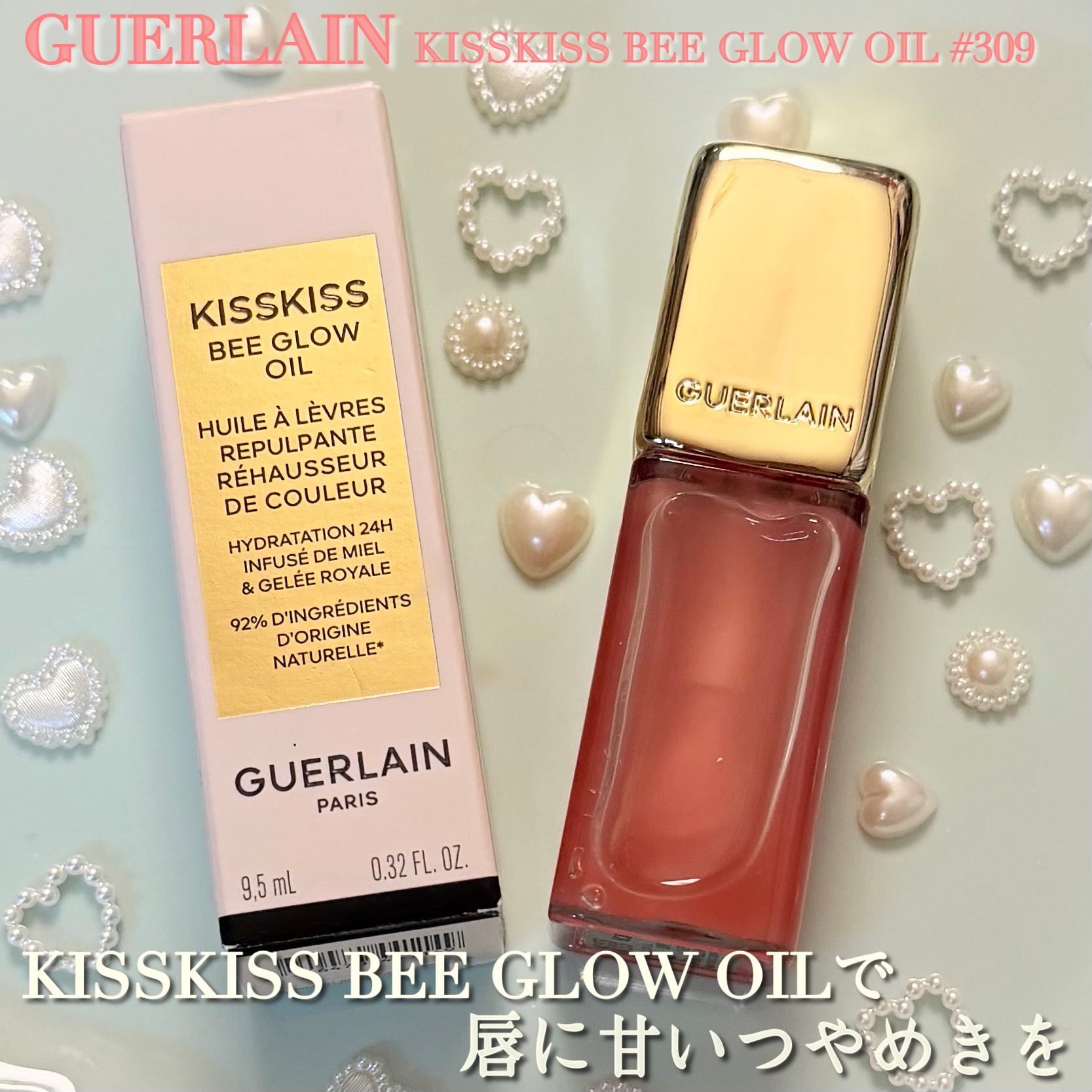 キスキス ビー グロウ オイル/GUERLAIN/リップグロスを使ったクチコミ（1枚目）