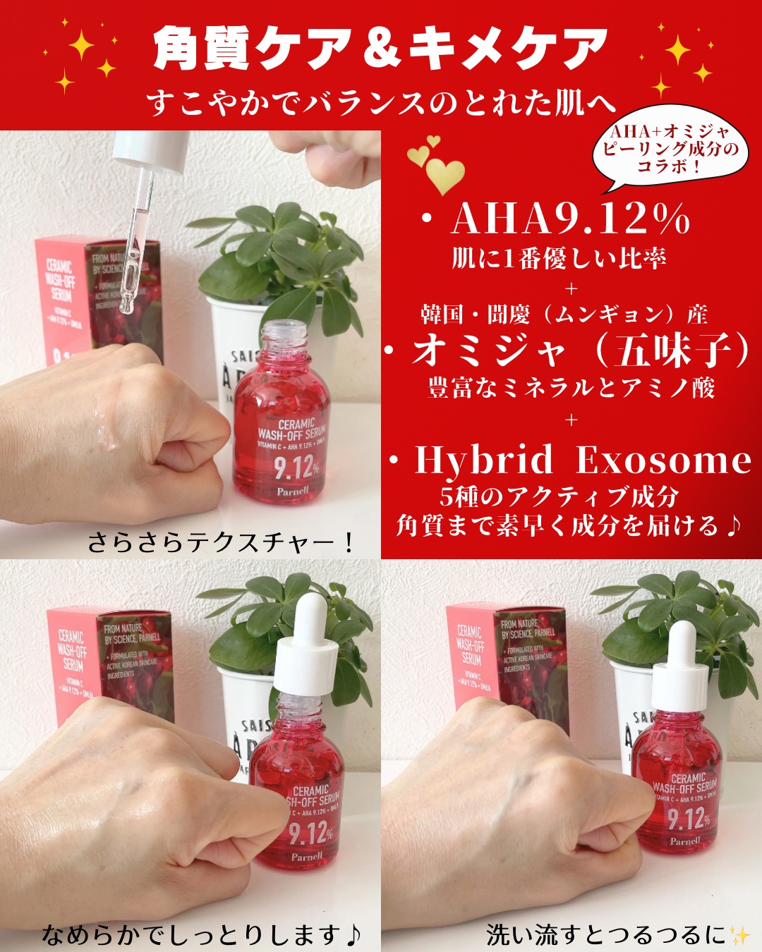 AHA 9.12 オミジャ 陶器肌 ウォッシュオフ セラム/parnell/美容液を使ったクチコミ（3枚目）