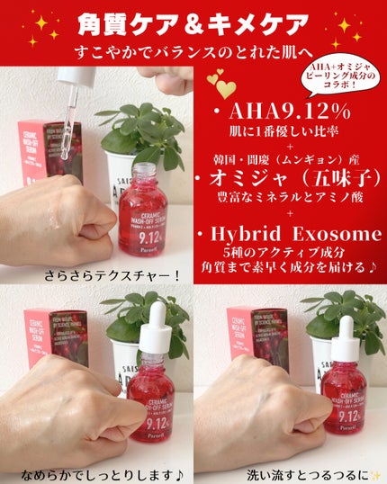 AHA 9.12 オミジャ 陶器肌 ウォッシュオフ セラム/parnell/美容液を使ったクチコミ(3枚目)