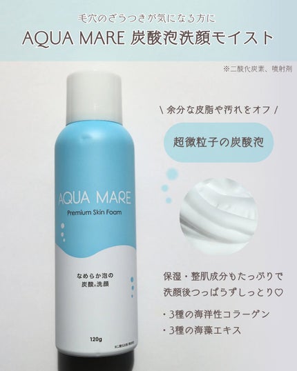 AQUA MARE 炭酸泡洗顔モイスト/AQUA MARE/泡洗顔を使ったクチコミ(3枚目)
