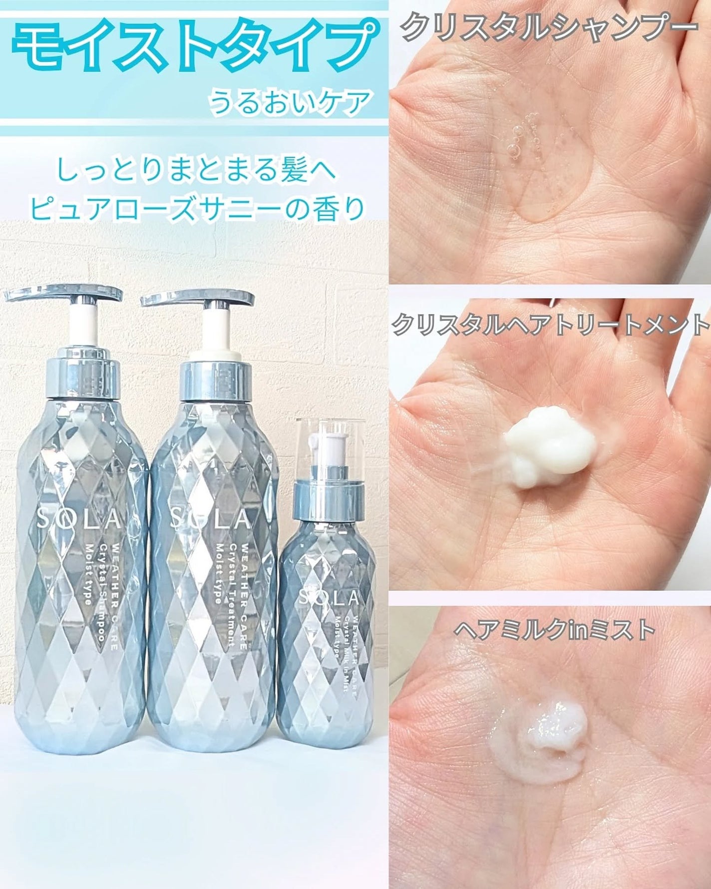 ソラ ウェザーケア クリスタル シャンプー/ヘアトリートメント モイストタイプ/SOLA WEATHER CARE/市販シャンプーを使ったクチコミ(2枚目)
