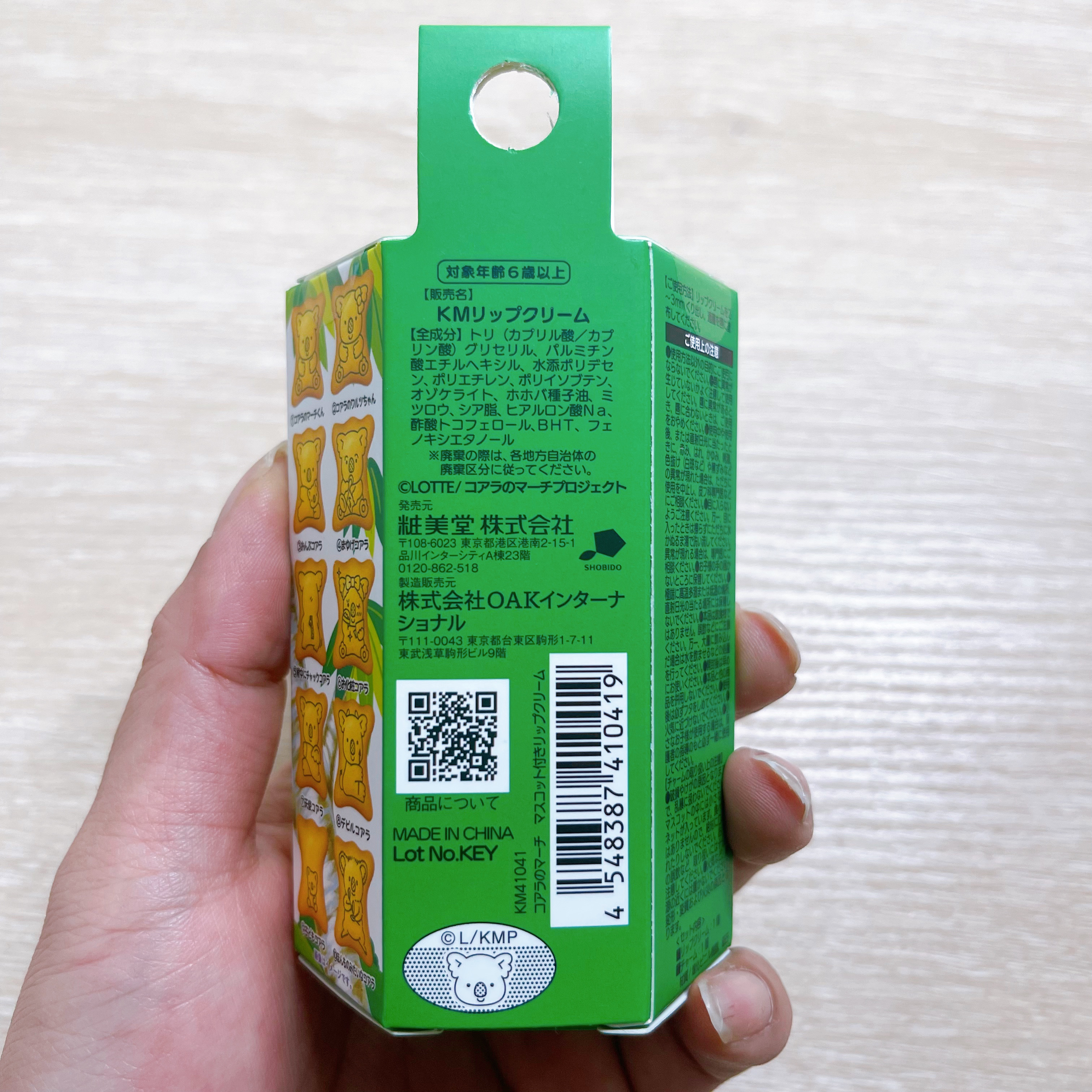 コアラのマーチ　マスコット付きリップクリーム/SHOBIDO/リップクリームを使ったクチコミ（2枚目）