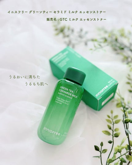グリーンティー セラミド ミルク エッセンストナー/innisfree/化粧水を使ったクチコミ(1枚目)