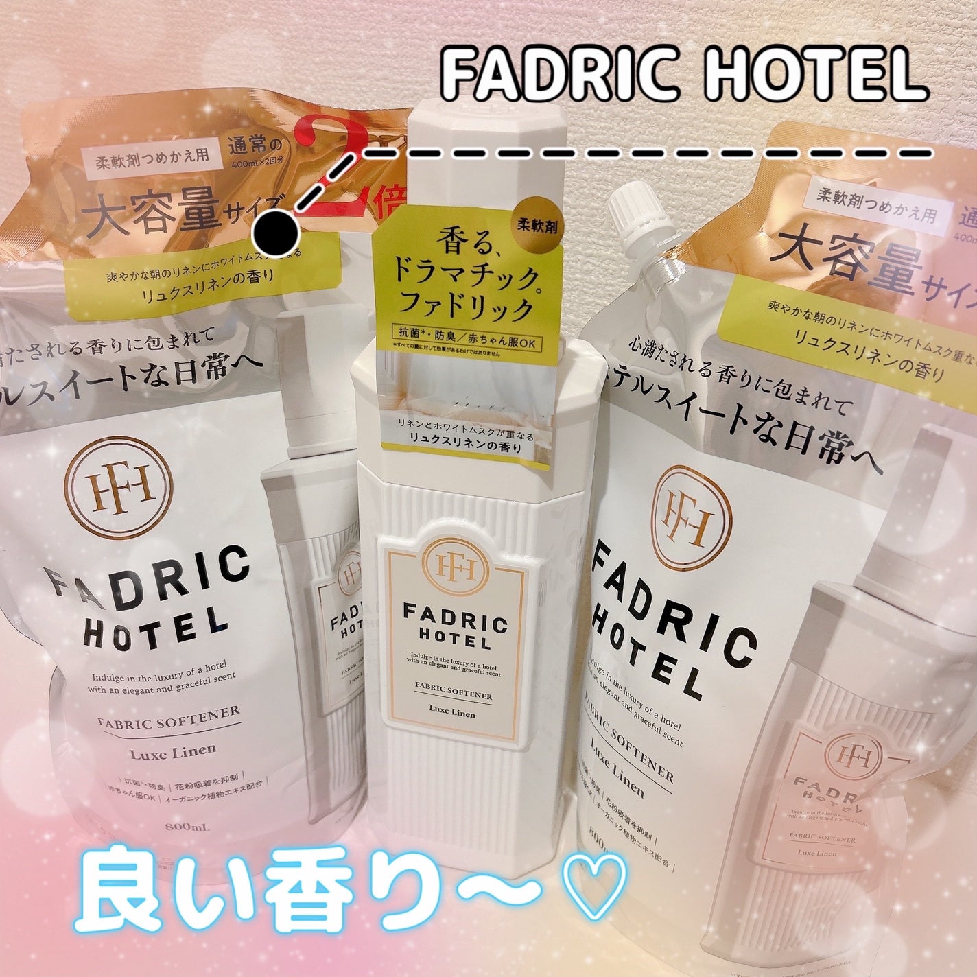 ファドリックホテル 柔軟剤 リュクスリネンの香り/FADRIC HOTEL/柔軟剤を使ったクチコミ(1枚目)