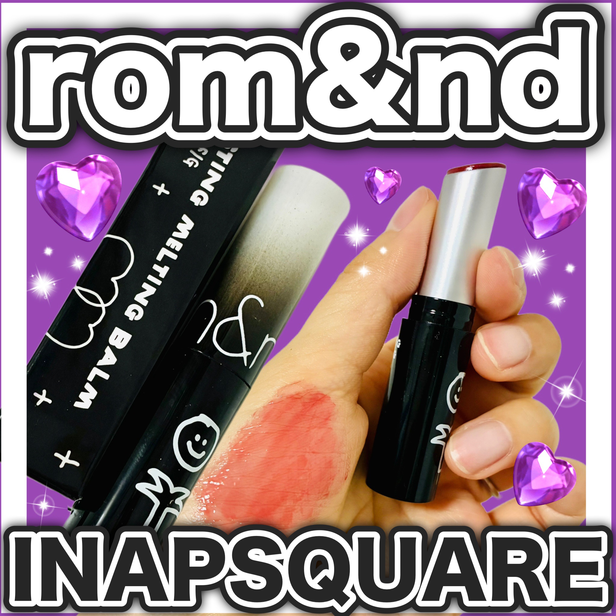 グラスティングメルティングバーム/rom&nd/リップバームを使ったクチコミ（1枚目）