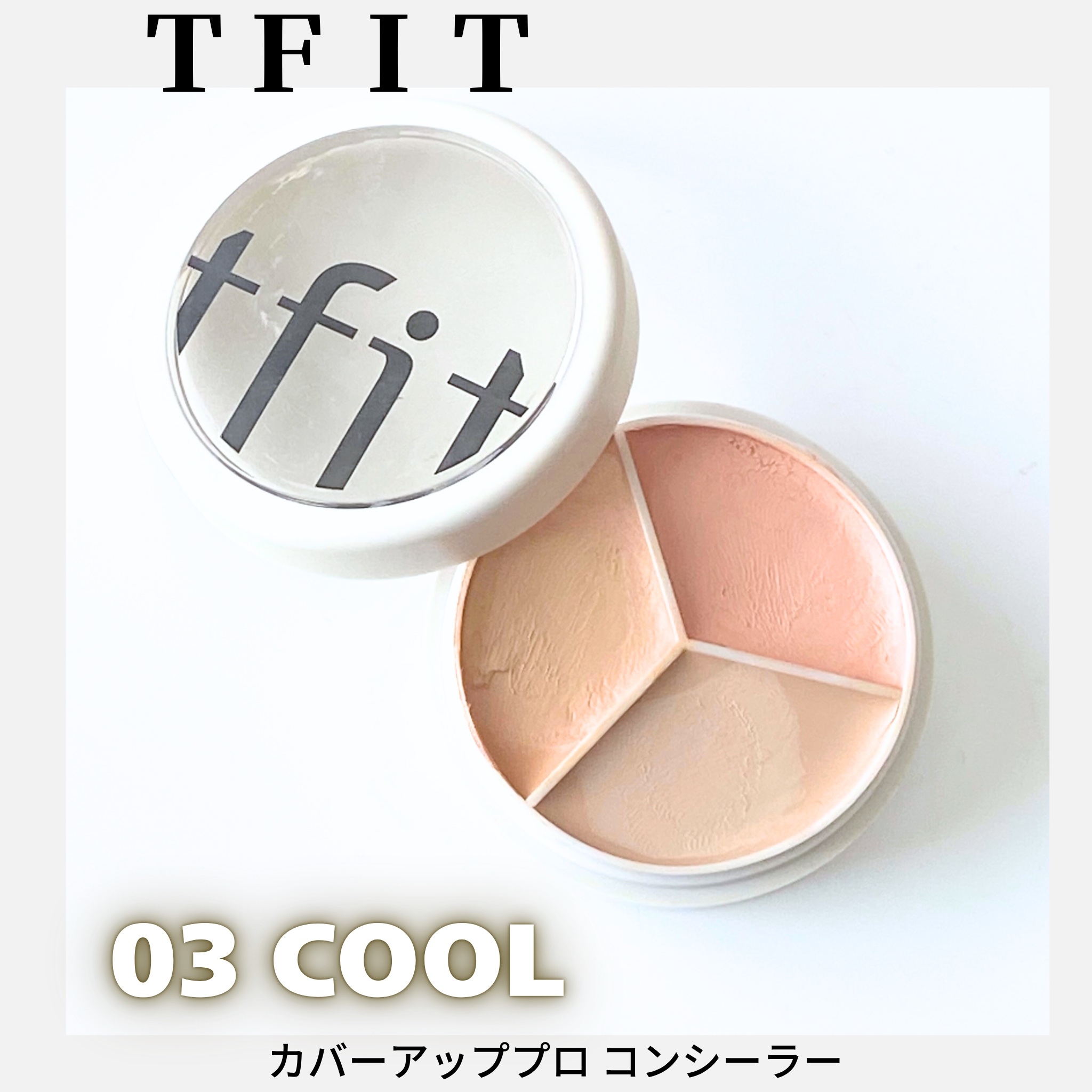 カバーアッププロコンシーラー/TFIT/パレットコンシーラーを使ったクチコミ（1枚目）