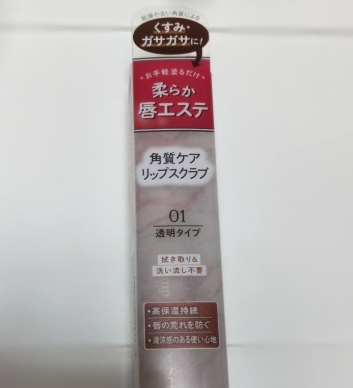 プランプリップケアスクラブ/キャンメイク/リップスクラブを使ったクチコミ（1枚目）