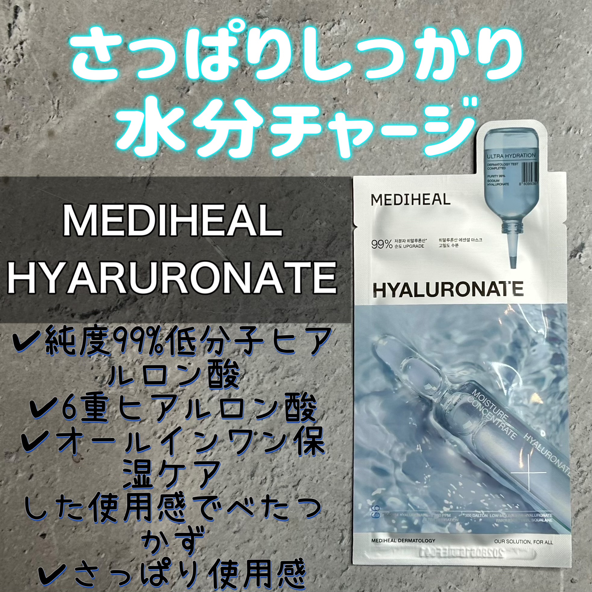 ヒアルロンエッセンシャルマスクウルトラハイドレーション/MEDIHEAL/シートマスク・パックを使ったクチコミ（1枚目）