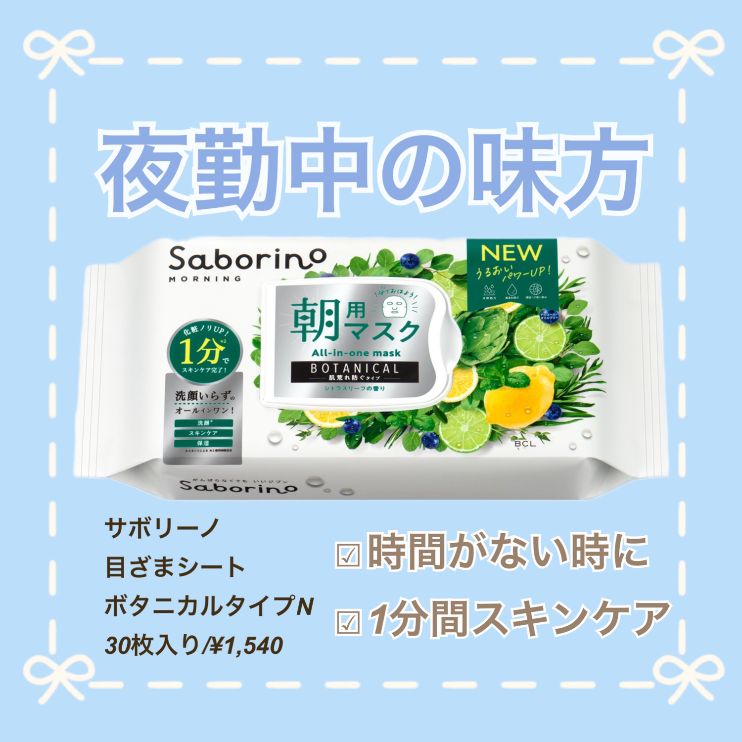 目ざまシート ボタニカルタイプ N/サボリーノ/シートマスク・パックを使ったクチコミ（1枚目）