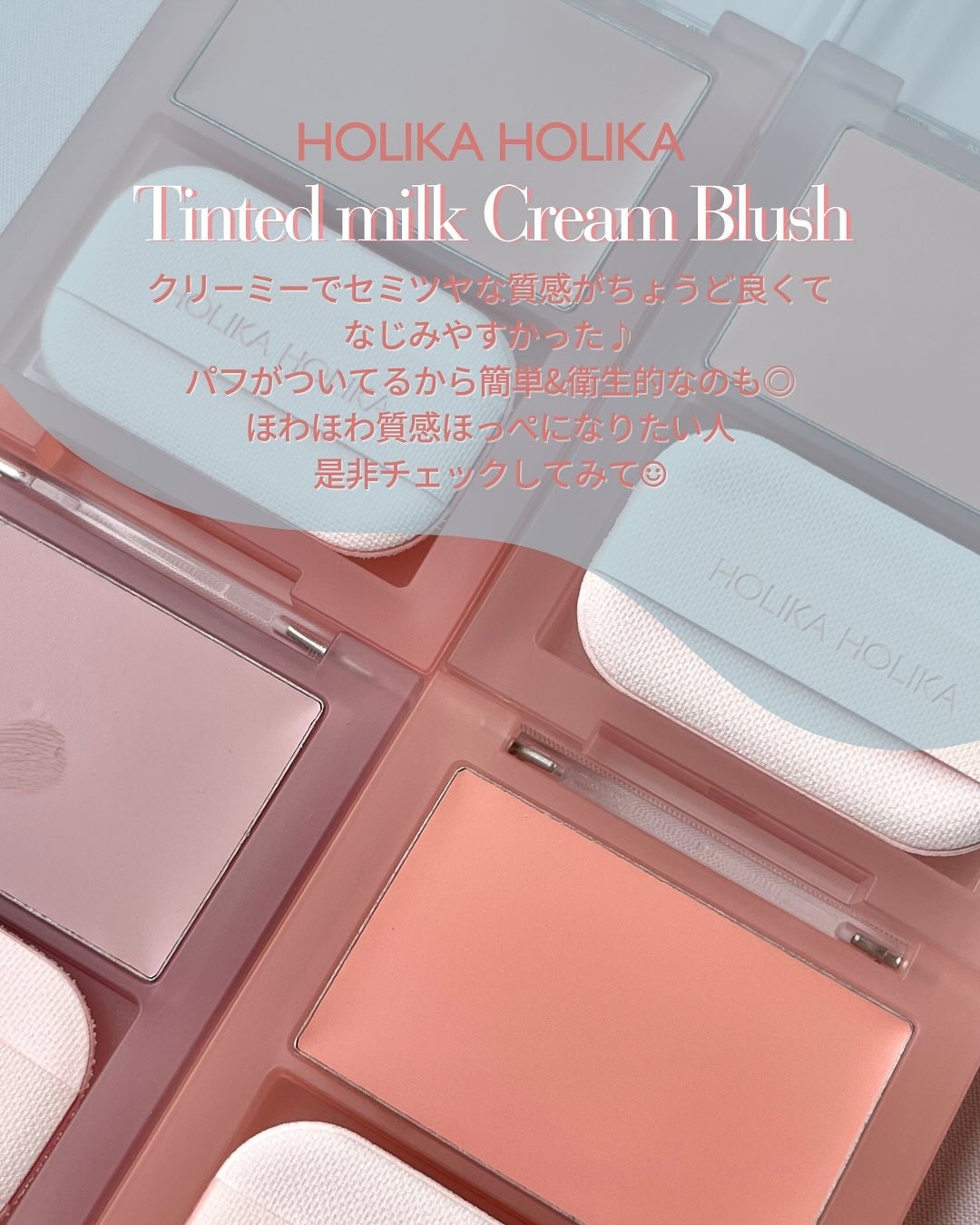 ティンテッドミルククリームブラッシュ /HOLIKA HOLIKA/ジェル・クリームチークを使ったクチコミ(6枚目)