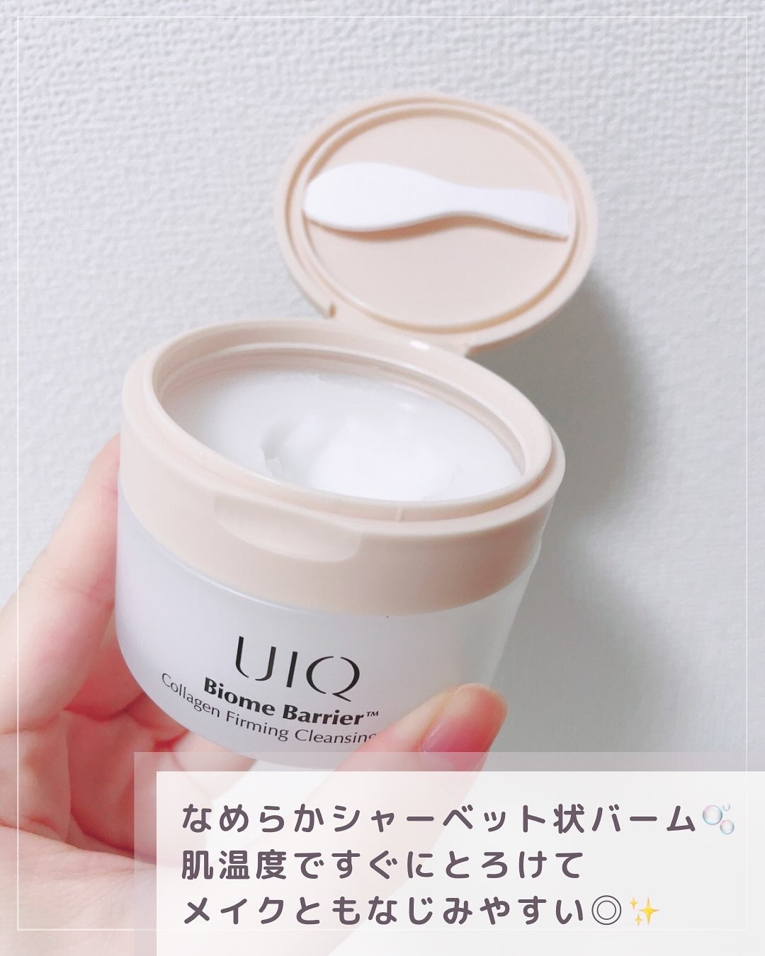 バイオームバリアコラーゲンファーミングクレンジングバーム/UIQ/クレンジングバームを使ったクチコミ(4枚目)