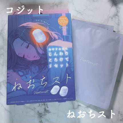 ねおちスト/コジット/その他を使ったクチコミ(1枚目)