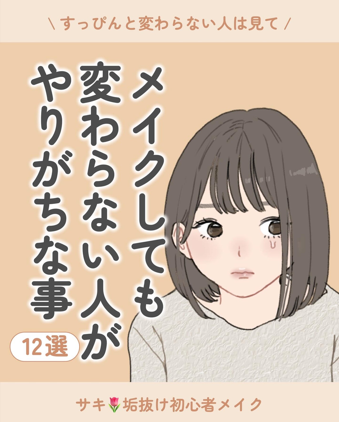 ãµãð·å¢æãåå¿è
ã¡ã€ã¯ on LIPS ãã¡ã€ã¯ããŠããã£ãŽããšå€ãããªãâŠã£ãŠäººããããã¡ãªäº12éžð..ãïŒ1æç®ïŒ