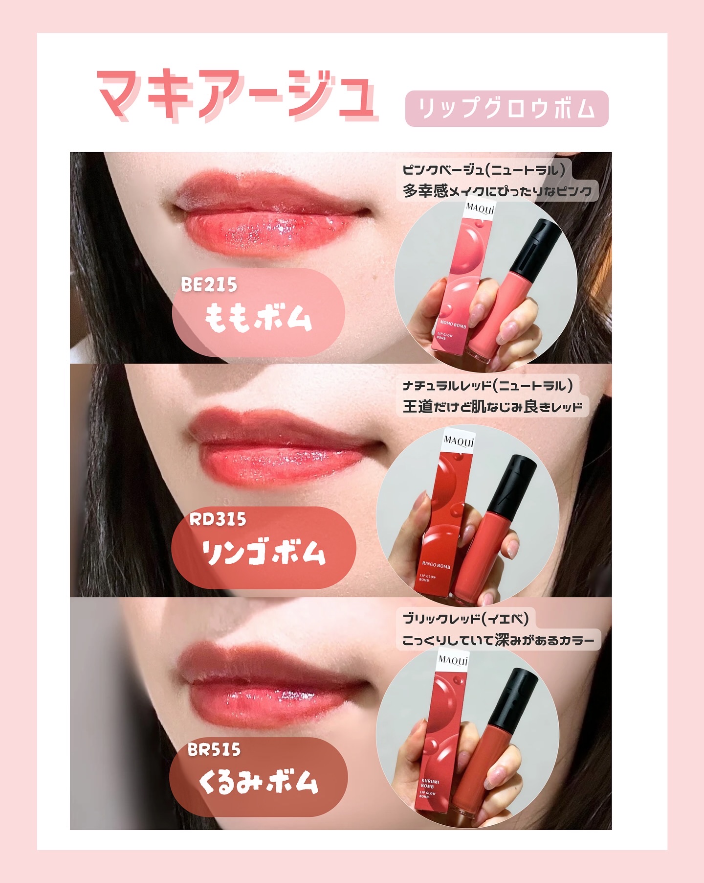 リップグロウボム/マキアージュ/リップティントを使ったクチコミ（2枚目）
