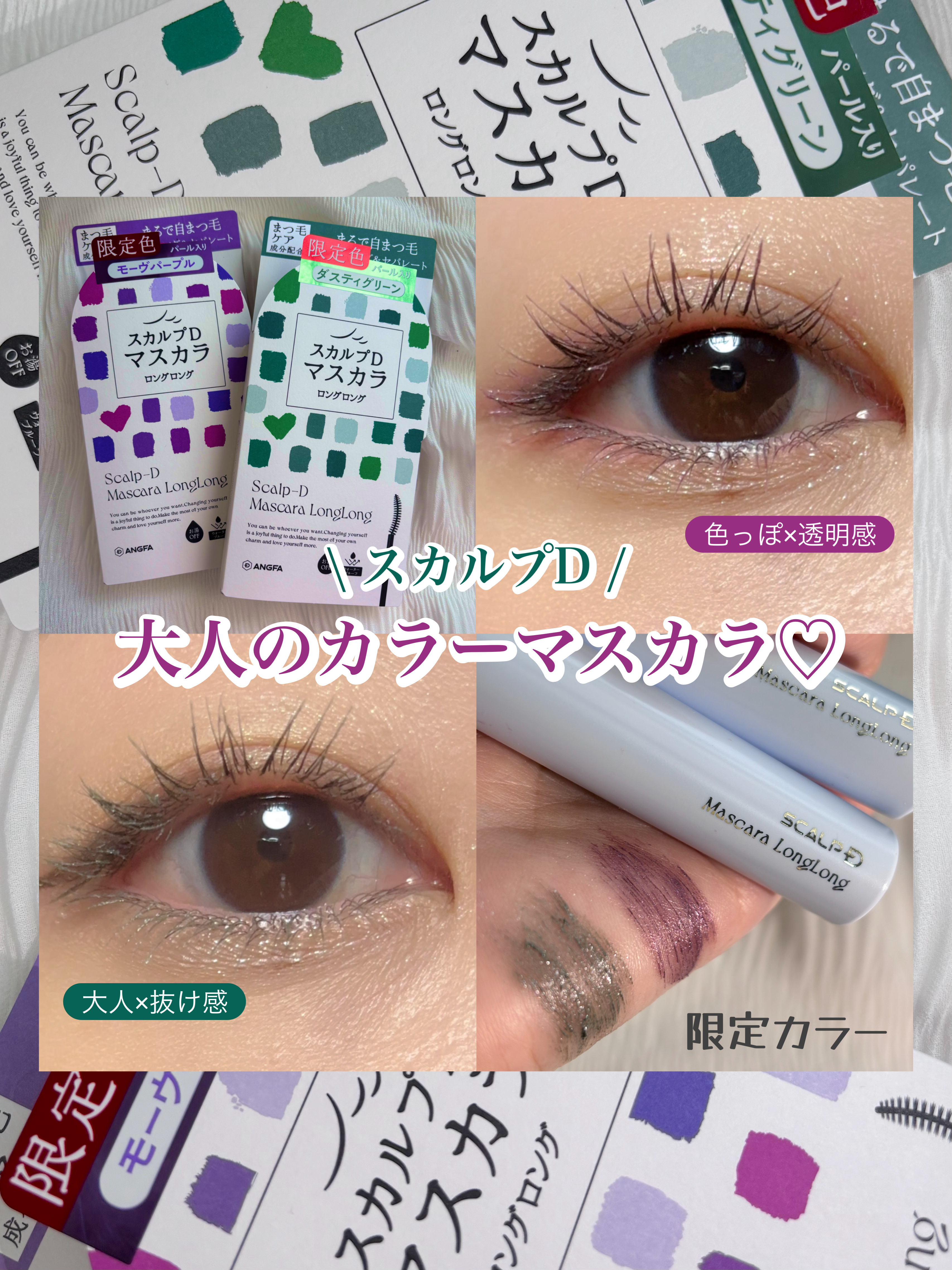 スカルプD マスカラ ロングロング/アンファー(スカルプD)/マスカラを使ったクチコミ（1枚目）