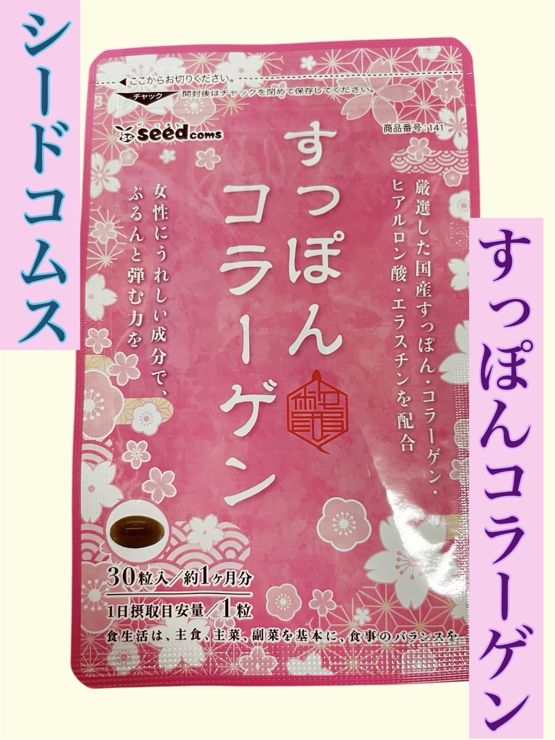 すっぽんコラーゲン/シードコムス/美容サプリメントを使ったクチコミ（1枚目）