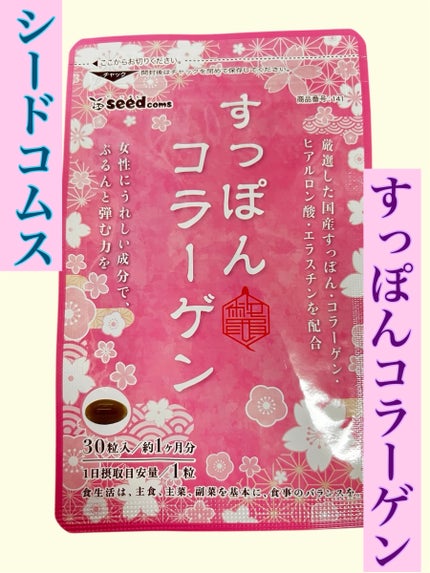 すっぽんコラーゲン/シードコムス/美容サプリメントを使ったクチコミ(1枚目)