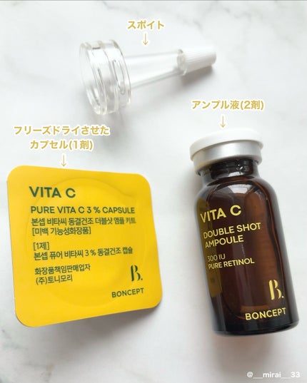 ビタC凍結乾燥ダブルショットアンプルキット/BONCEPT/美容液を使ったクチコミ(2枚目)
