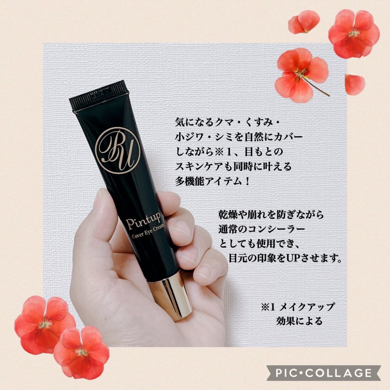 ピントアップ カバーアイクリーム/美顔/化粧下地を使ったクチコミ（2枚目）