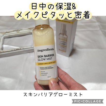 オングリディエンツ スキンバリアグローミスト/Ongredients/ミスト状化粧水を使ったクチコミ(1枚目)