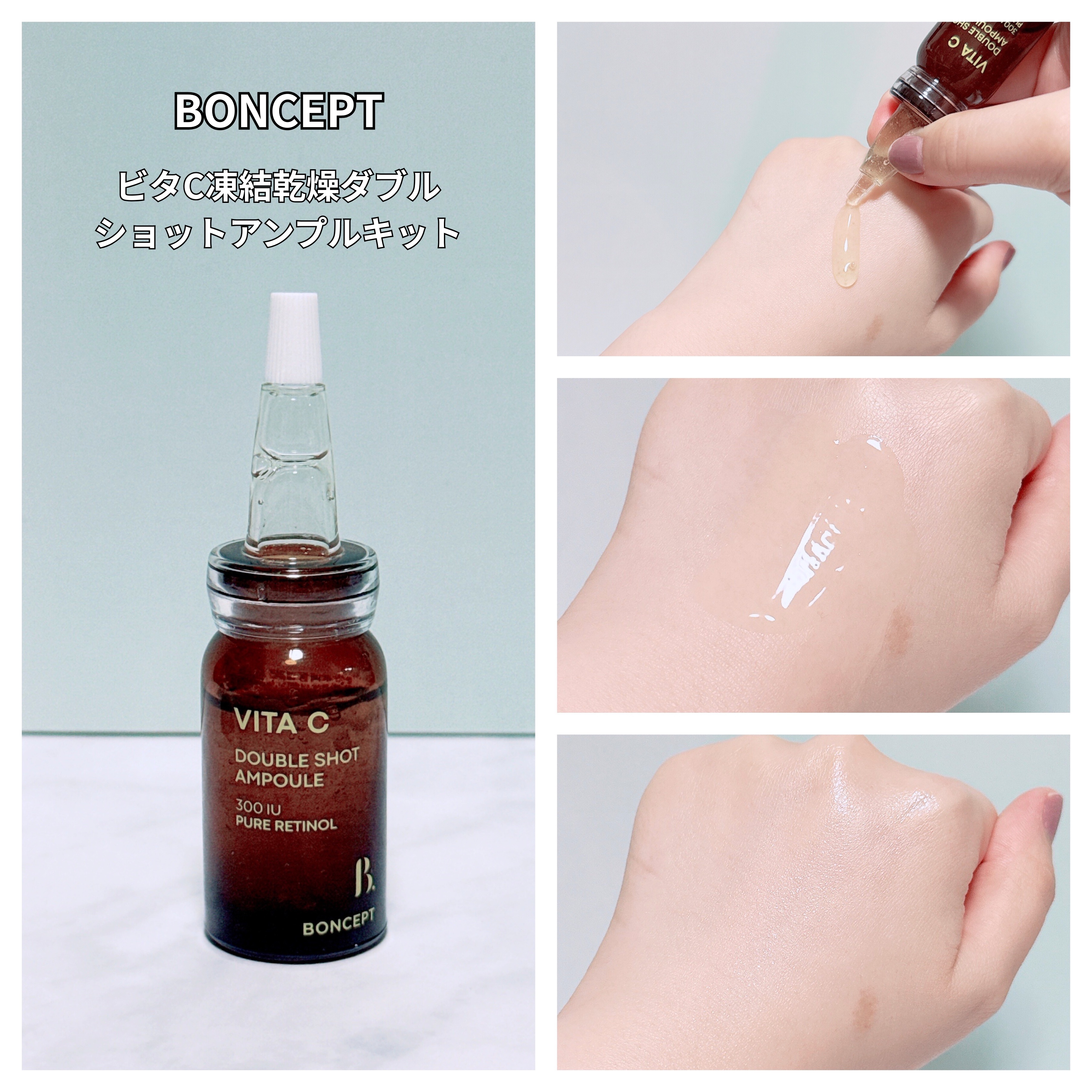 ビタC凍結乾燥ダブルショットアンプルキット/BONCEPT/美容液を使ったクチコミ（2枚目）