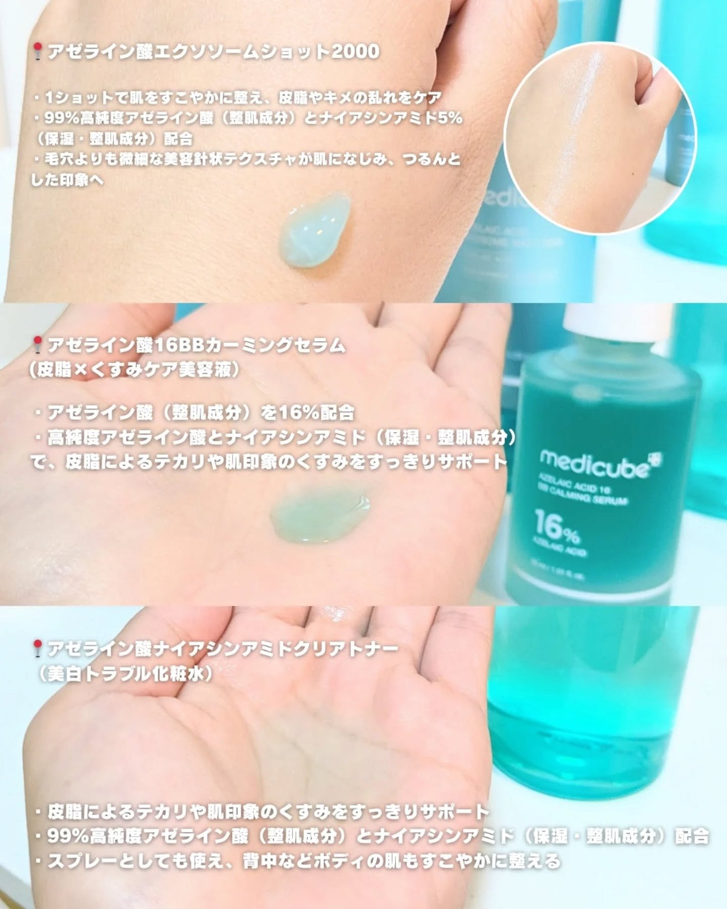 アゼライン酸16BBカーミングセラム/MEDICUBE/美容液を使ったクチコミ(3枚目)
