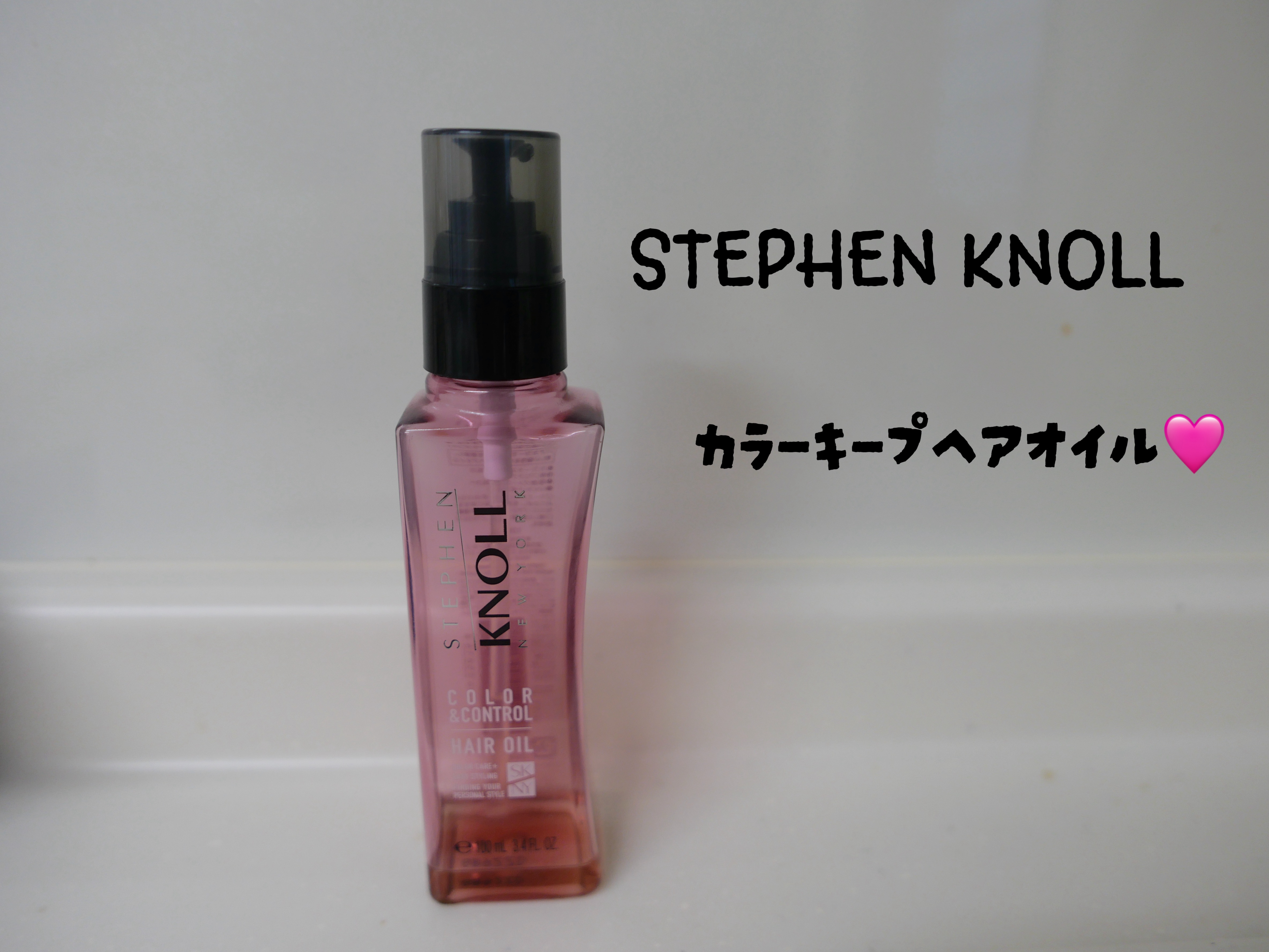 カラーコントロール ヘアオイル Ｗ 100ml/スティーブンノル ニューヨーク/ヘアオイルを使ったクチコミ（1枚目）