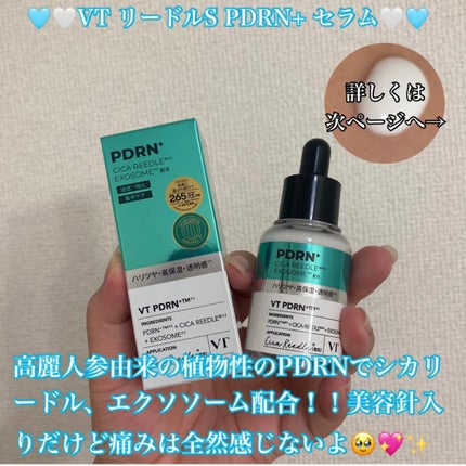 PDRN+リードルS 100/VT/美容液を使ったクチコミ(6枚目)