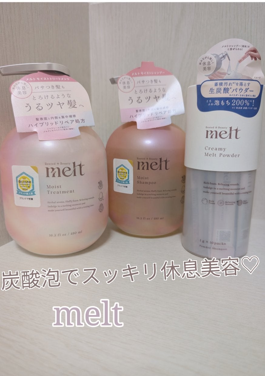 メルト モイストシャンプー/トリートメント/melt/市販シャンプーを使ったクチコミ(1枚目)