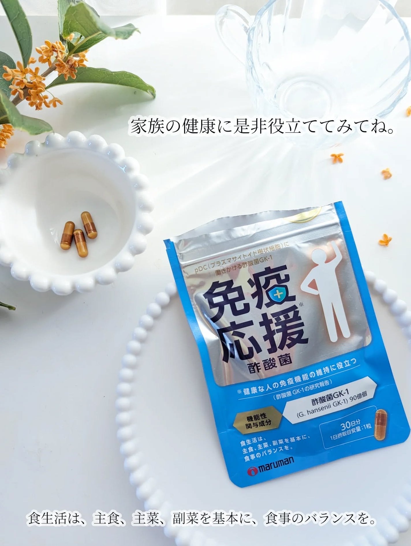 免疫応援酢酸菌/マルマンH&B/健康サプリメントを使ったクチコミ(4枚目)