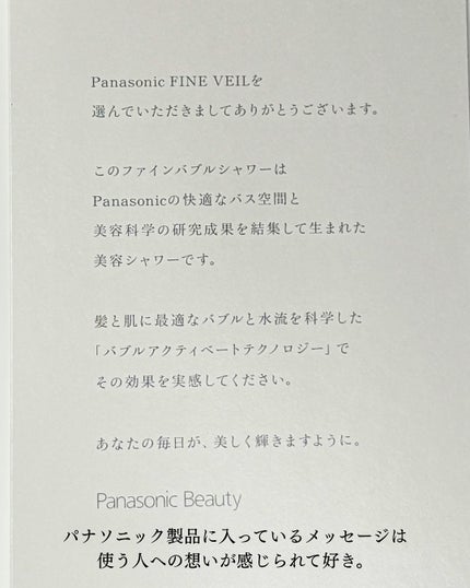 ファインバブルシャワーヘッド ファインベール EH-SH50/Panasonic/シャワーヘッドを使ったクチコミ(5枚目)