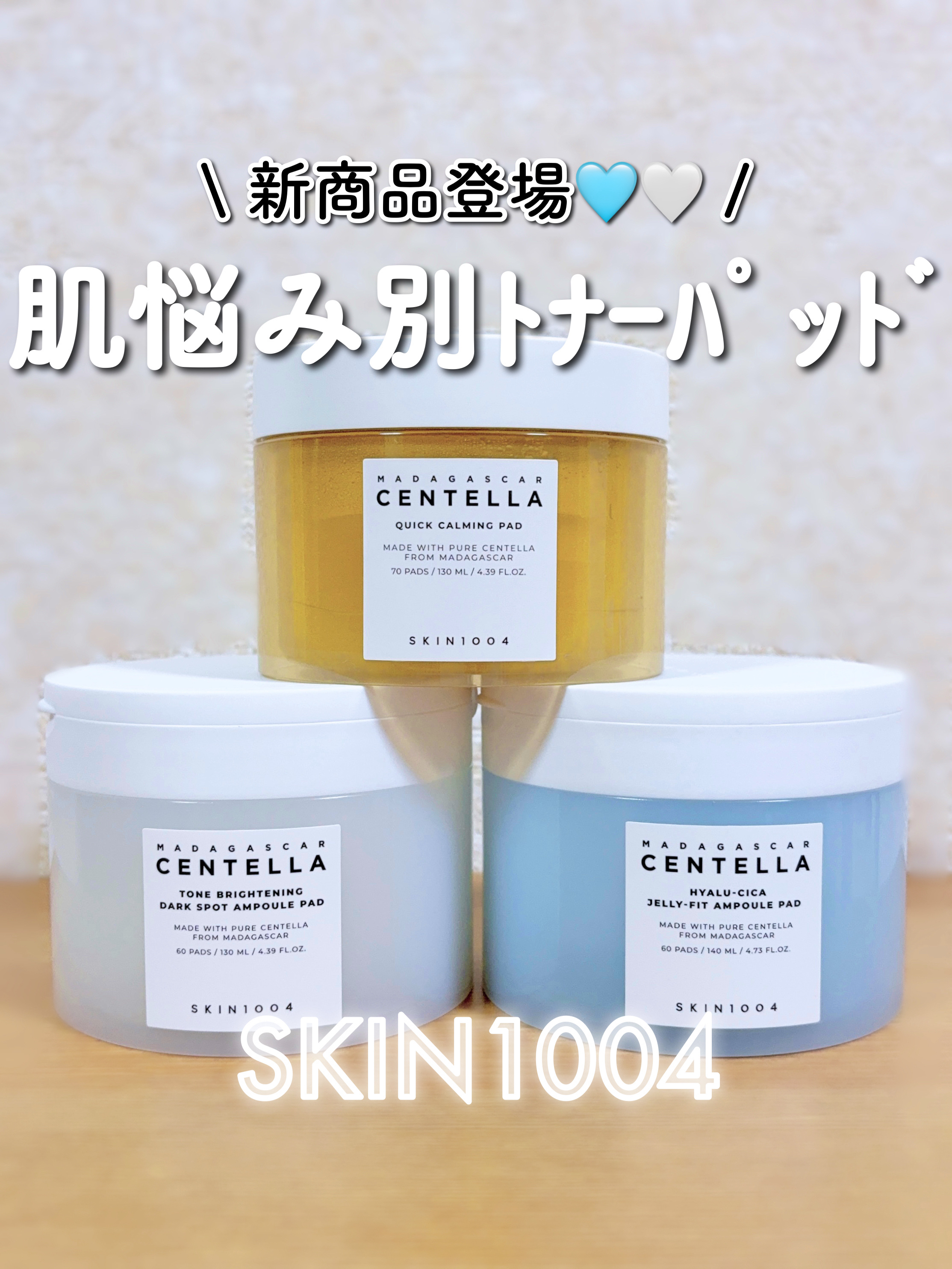 センテラ クイックカーミングパッド/SKIN1004/トナーパッドを使ったクチコミ（1枚目）