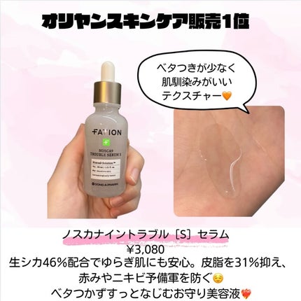 ノスカナイン T セラムマスク S/FATION/シートマスク・パックを使ったクチコミ(2枚目)